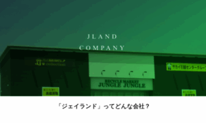 Jland-group.co.jp thumbnail