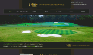 Jngolfcenter-tsukuba.com thumbnail