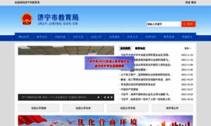 Jnjy.jining.gov.cn thumbnail