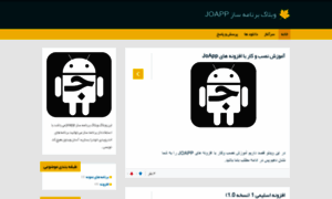 Joapp.blog.ir thumbnail