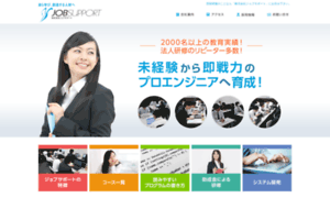 Job-support.co.jp thumbnail