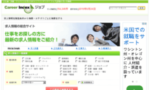 Job.careerindex.jp thumbnail