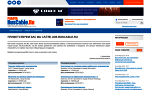 Job.ruscable.ru thumbnail