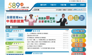 Job589.coconai.com.tw thumbnail