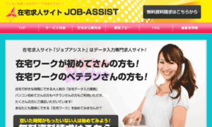 Jobassist-jp.com thumbnail