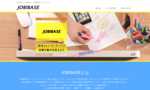 Jobbase.jp thumbnail