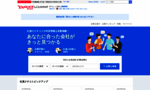 Jobcatalog.yahoo.co.jp thumbnail