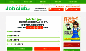 Jobclub.jp thumbnail