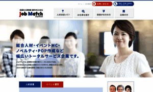 Jobmatch.co.jp thumbnail