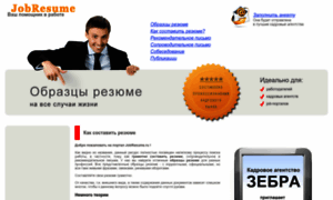 Jobresume.ru thumbnail