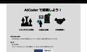 Jobs.atcoder.jp thumbnail