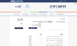 Jobs.darush-nisayon.org.il thumbnail