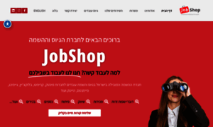 Jobshop.co.il thumbnail