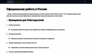 Jobssite.ru thumbnail