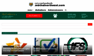 Jobthainortheast.com thumbnail