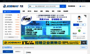 Jobway.co.jp thumbnail