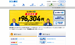 Join.biglobe.ne.jp thumbnail