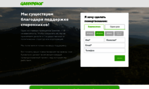 Join.greenpeace.ru thumbnail