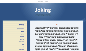 Joking.co.il thumbnail