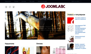 Joomlabc.ru thumbnail