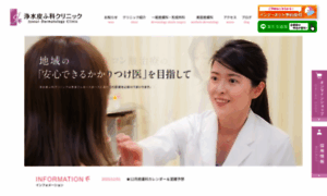 Josui-hifuka-clinic.com thumbnail