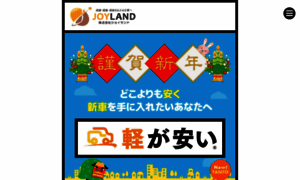 Joy-land.car-yasui.jp thumbnail