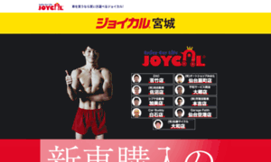 Joycal-miyagi.jp thumbnail