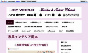 Joyworld-okamoto.jp thumbnail