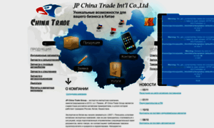 Jp-chinatrade.com thumbnail
