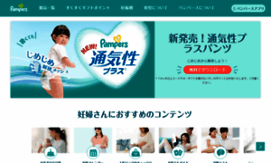 Jp.pampers.com thumbnail