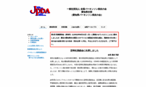 Jpda-aichi.jp thumbnail