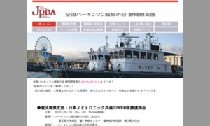 Jpda-shizuoka.com thumbnail