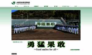 Jreast-touhoku-baseball.jp thumbnail