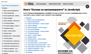 Js-book.softuni.bg thumbnail