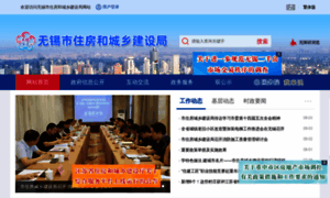 Js.wuxi.gov.cn thumbnail