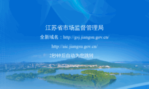 Jsgsj.gov.cn thumbnail