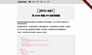 Jsonapi.org.cn thumbnail