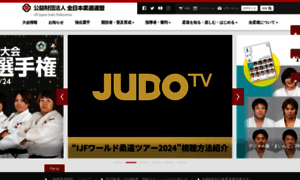 Judo.or.jp thumbnail