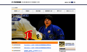 Judo.park24.co.jp thumbnail