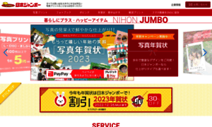 Jumbo.co.jp thumbnail