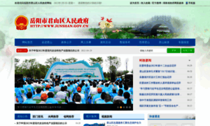 Junshan.gov.cn thumbnail