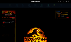 Jurassicworld.jp thumbnail
