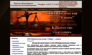 Jurist-nsk.ru thumbnail