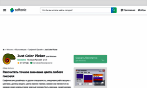 Just-color-picker.softonic.ru thumbnail