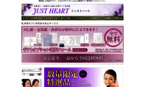 Just-heart.jp thumbnail