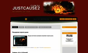 Justcause2.clan.su thumbnail