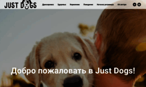 Justdogs.ru thumbnail