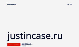 Justincase.ru thumbnail