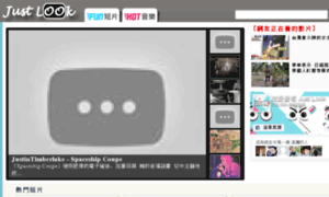 Justlook.com.tw thumbnail