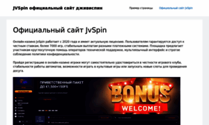 Jvspin-zerkalo.ru thumbnail